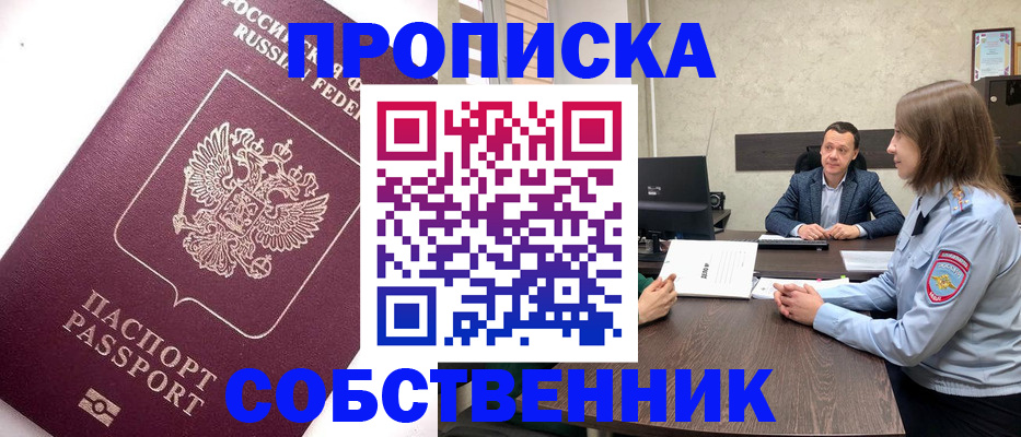 временная регистрация в квартире в Георгиевске
