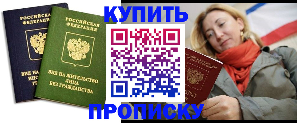 прописка для кредита в Георгиевске