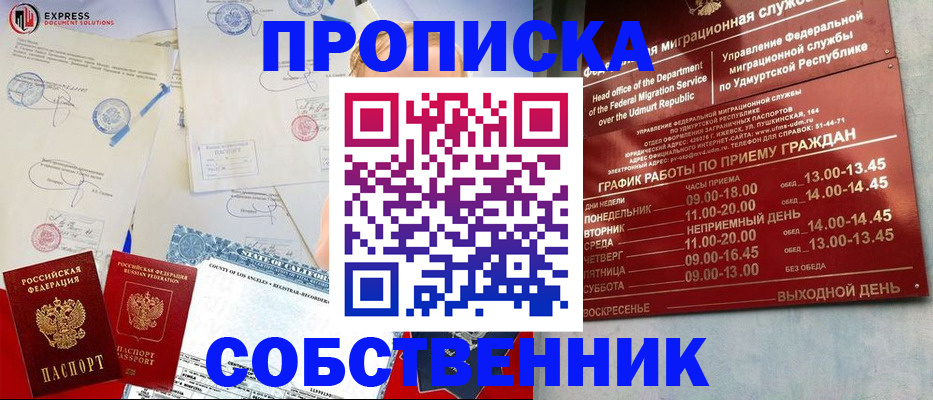 временная регистрация в квартире в Георгиевске