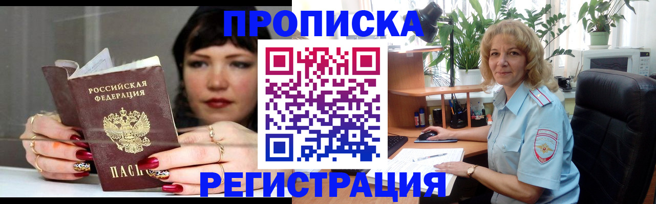 прописка штамп в Георгиевске