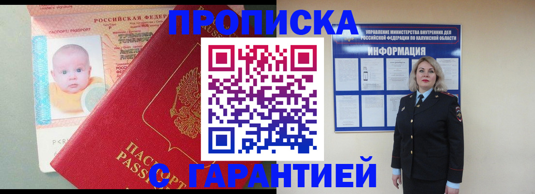 прописка от собственника в Георгиевске